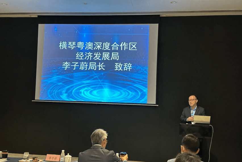 橫琴粵澳深度合作區經濟發展局代理局長李子蔚致辭
