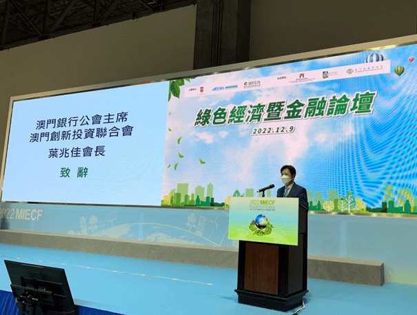 澳門銀行公會署理主席、澳門創新投資聯合會會長葉兆佳致詞