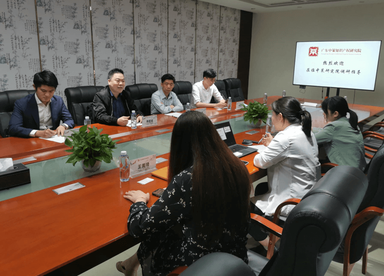 中策智慧財產權研究與澳門投資產業發展協會進行會議交流
