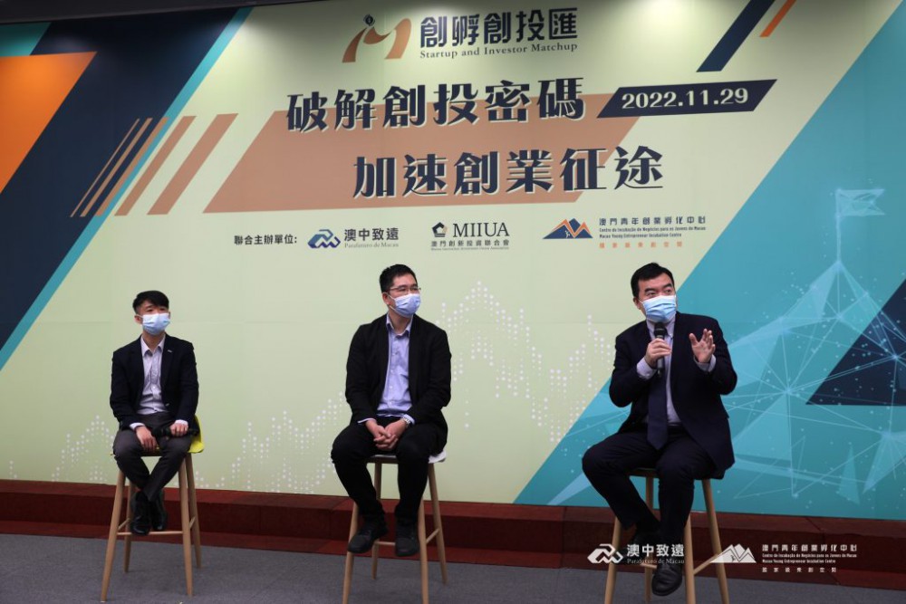 三名來自珠海及澳門的投資界人士主講